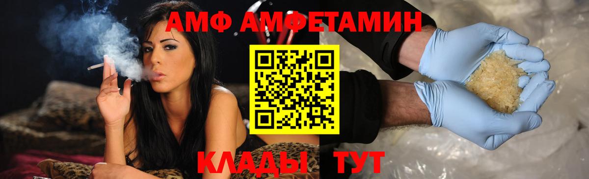 Заволжье  АМФ  Amphetamine  Вход с VPN  Amphetamine Розовый 