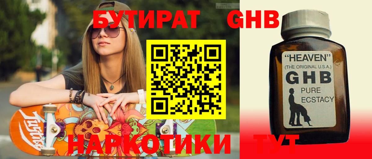 БУТИРАТ бутандиол Заволжье
