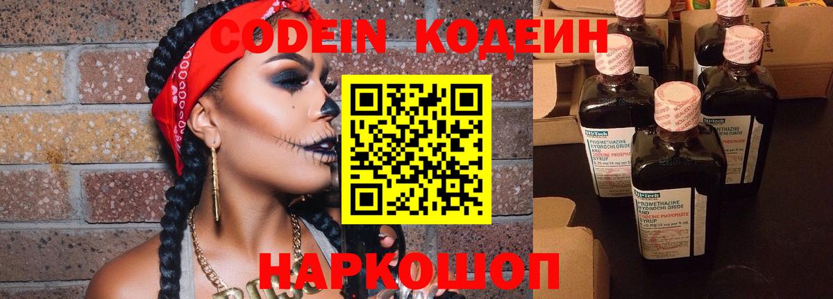Заволжье  Кодеиновый сироп Lean Purple Drank  Вход с VPN 