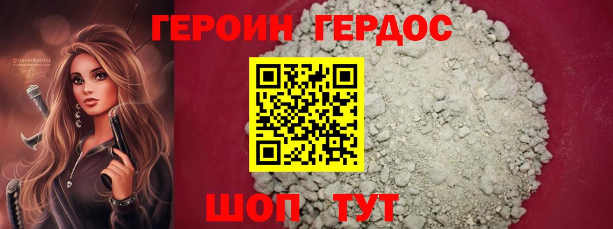 Заволжье  ГЕРОИН Heroin  ГЕРОИН  Вход с VPN 
