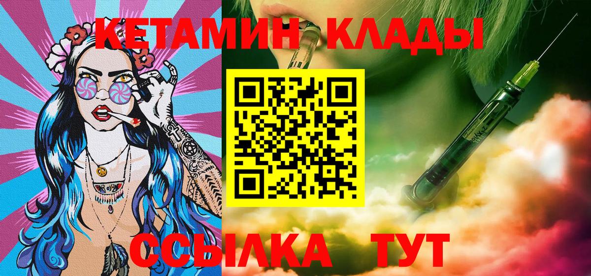 КЕТАМИН ketamine  КЕТАМИН VHQ  Заволжье  Вход с VPN 