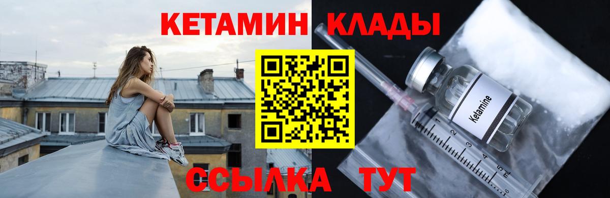 КЕТАМИН ketamine Заволжье