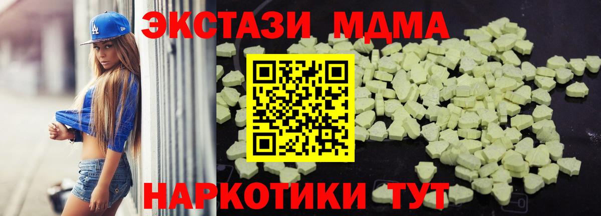 МДМА VHQ  MDMA crystal  Заволжье  Вход с VPN 
